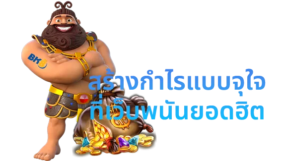 เว็บพนันออนไลน์ยอดนิยม