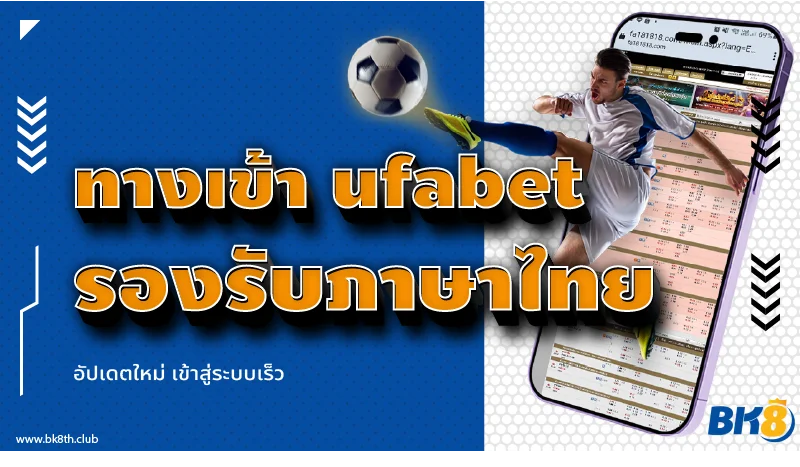 ทางเข้า ufabet ล่าสุด