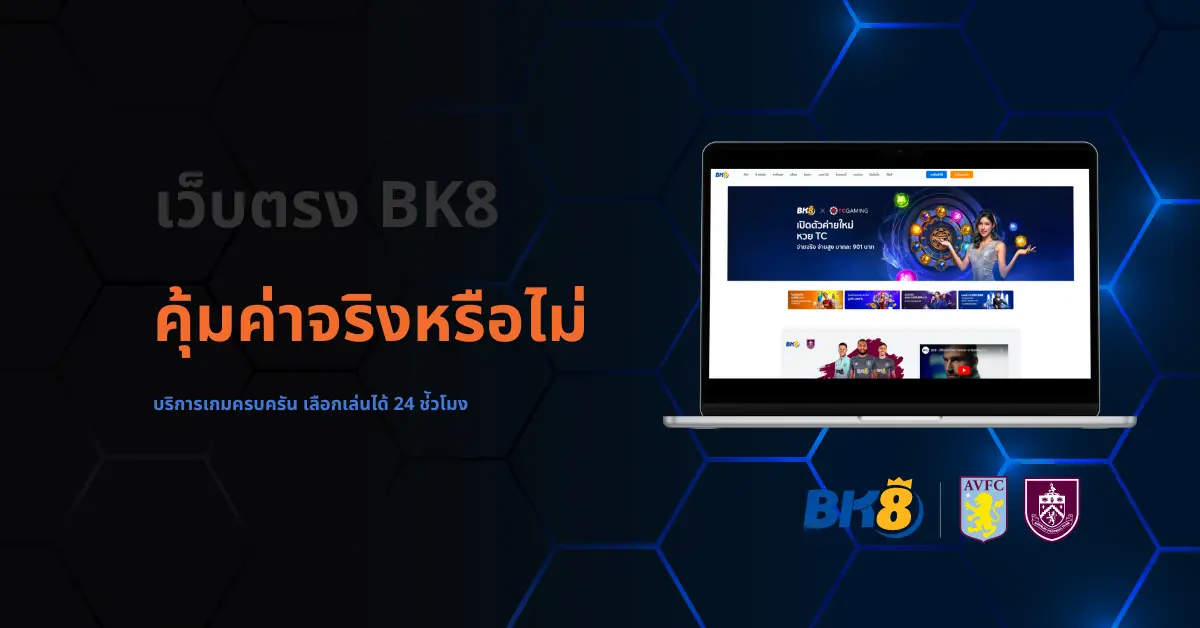 bk8thai ดี ไหม