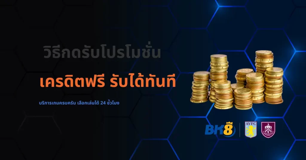 bk8 แจกเงินฟรี 300 บาท